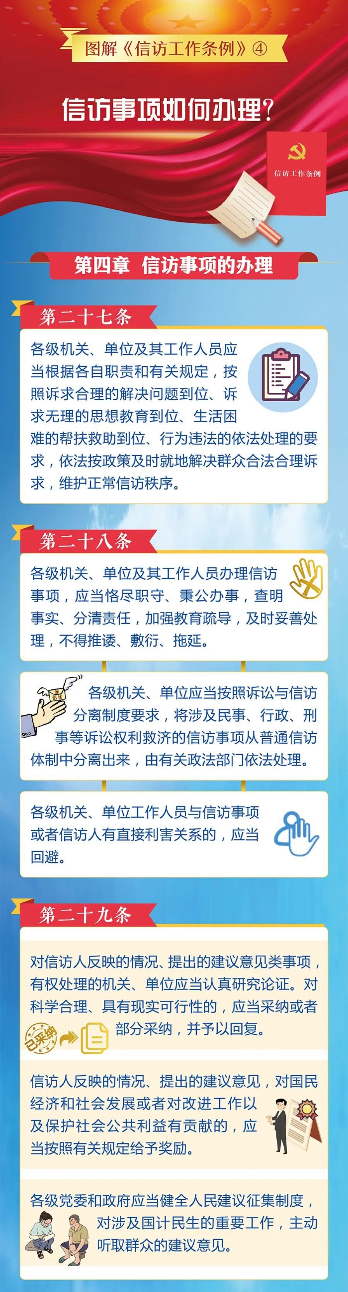 4.信訪事項(xiàng)如何辦理？需要注意這些方面1