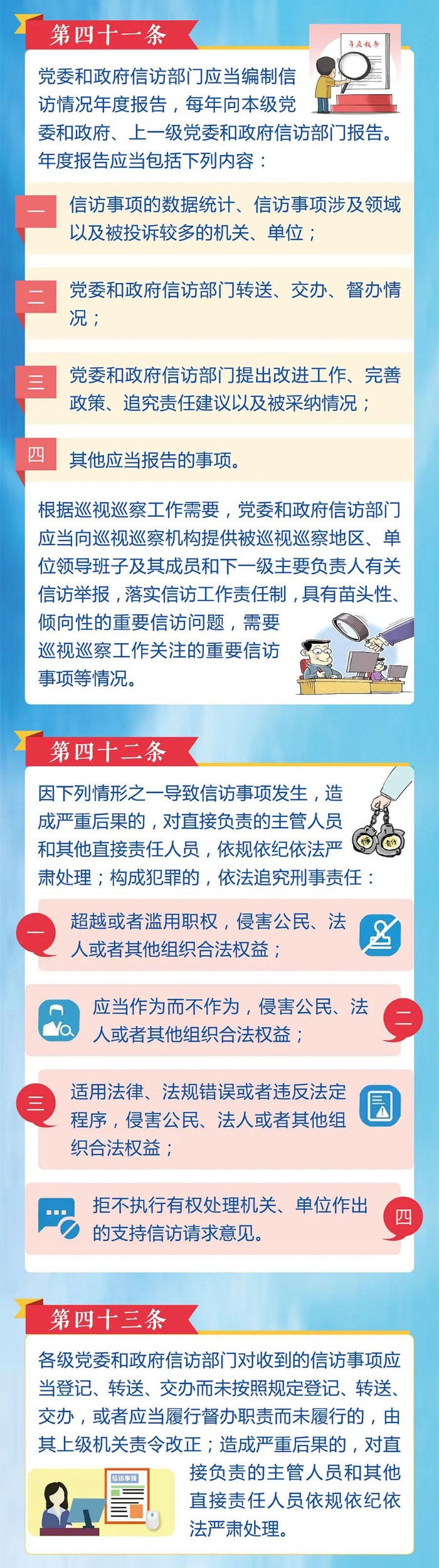 5.信訪工作監(jiān)督體系是怎樣的？如何進(jìn)行責(zé)任追究？2